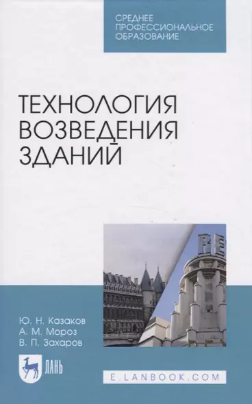 Технология возведения зданий - фото 1