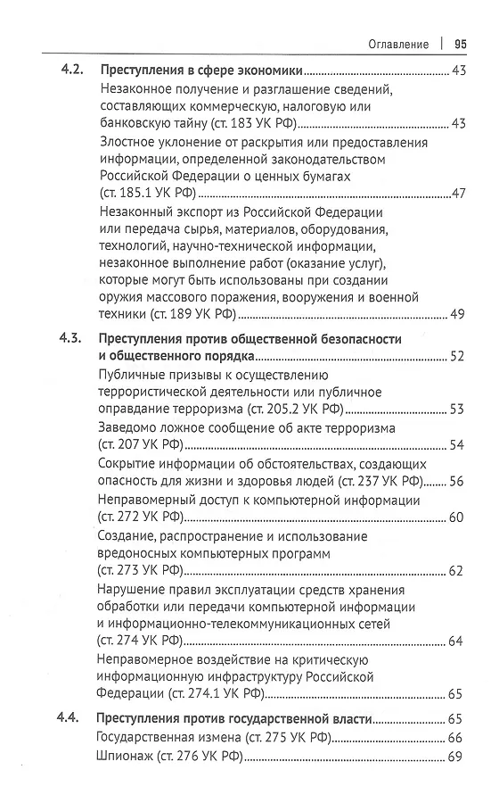 Уголовно-правовая защита информационных отношений: учебное пособие - фото 3