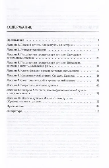 10 лекций об аутизме - фото 2