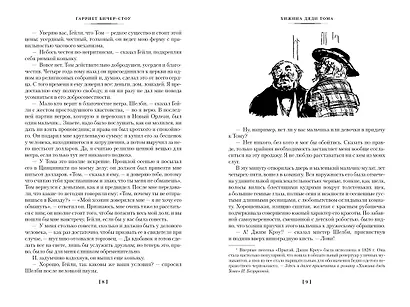 Хижина дяди Тома. Агнесса из Сорренто - фото 10