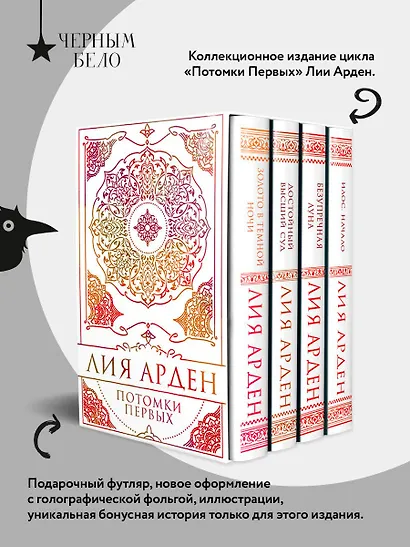 Потомки Первых. Коллекционное издание с коробом - фото 11