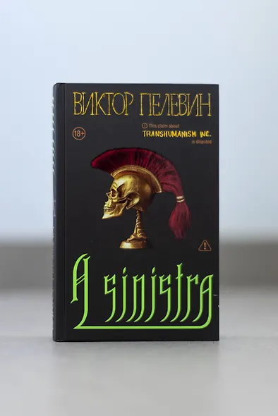 A Sinistra | А Синистра | Левый Путь - фото 12