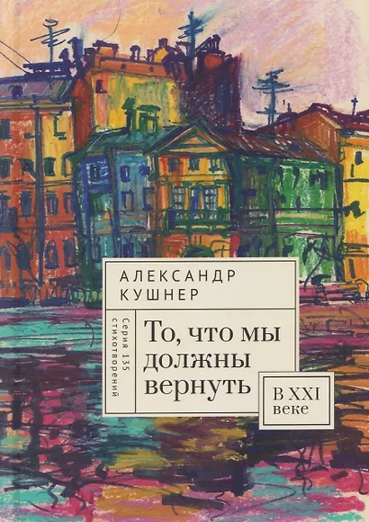 То, что мы должны вернуть. В XXI веке - фото 1