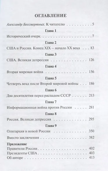 .Россия и США:обреченные быть вместе? - фото 2