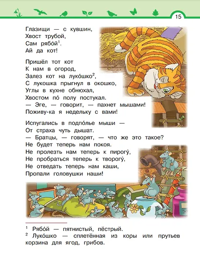 Литературное чтение. 2 класс. Учебное пособие. В двух частях. Часть 2 - фото 6