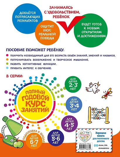 Полный годовой курс занятий: для детей 6-7 лет. Подготовка к школе - фото 2