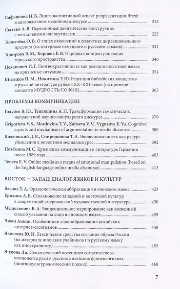 Языки и культуры: междисциплинарные исследования. Сборник статей - фото 4