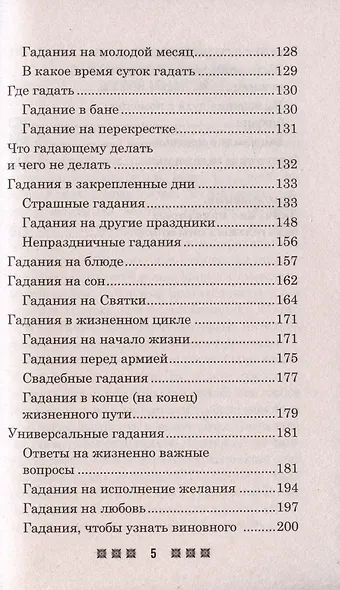 Гадания и приметы на Святки и не только. Загадываем, угадываем, читаем и переписываем судьбу - фото 3