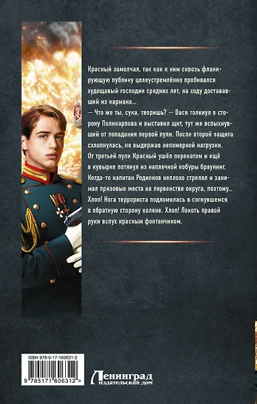 Цесаревич Вася - фото 2