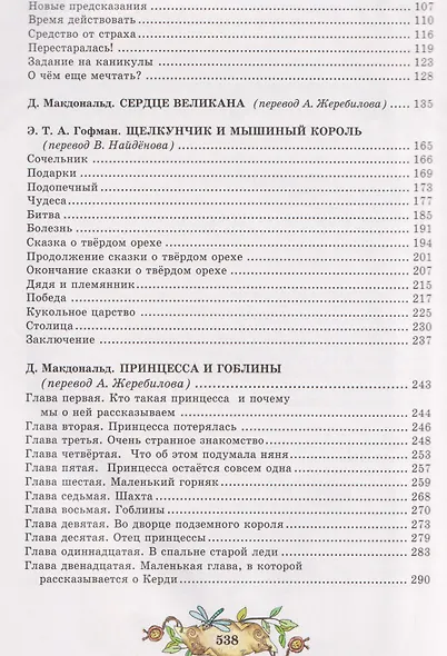 Лучшие сказки и рассказы - фото 7