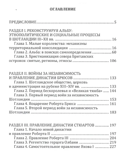 Средневековая Шотландия (Федоров) (+2 изд) - фото 2