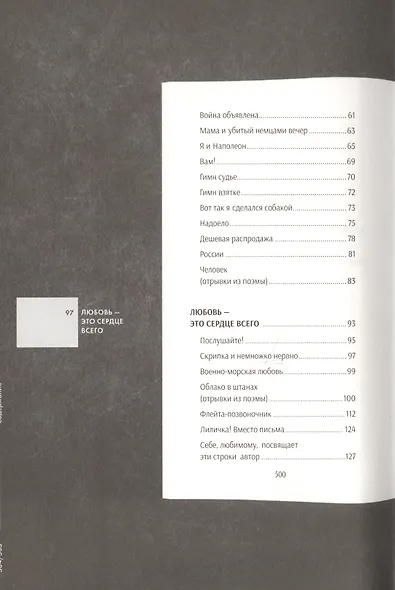 Маяковский. Стихи и поэмы. Подробный иллюстрированный комментарий - фото 3