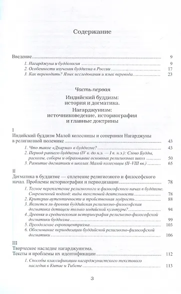 Основоположник Махаяны Нагарджуна и его труды. Том 2. Учение Нагарджуны о Срединности - фото 4