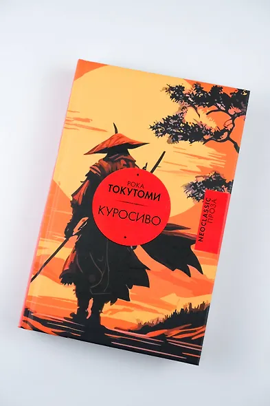 Куросиво - фото 5