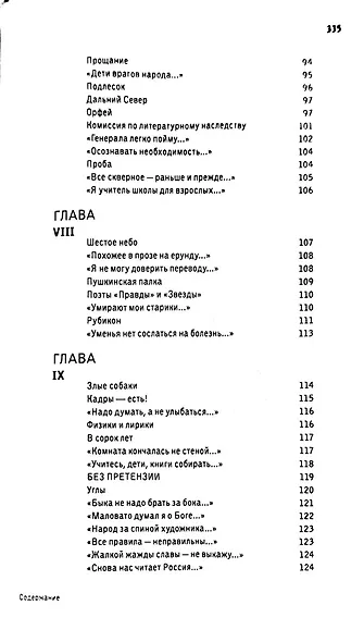 Избранные стихотворения в пяти частях и 32х главах - фото 6