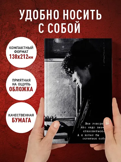 Книга для записей в линейку "Виктор Цой и группа КИНО. Я хотел бы остаться собой", А5, 72 листа - фото 5