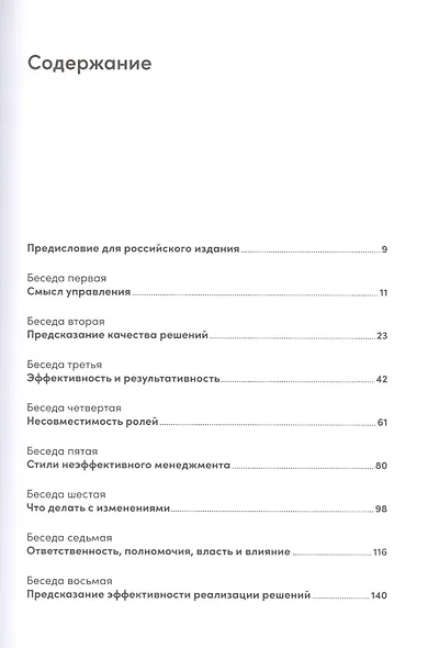 Управление изменениями без потрясений и конфликтов - фото 2