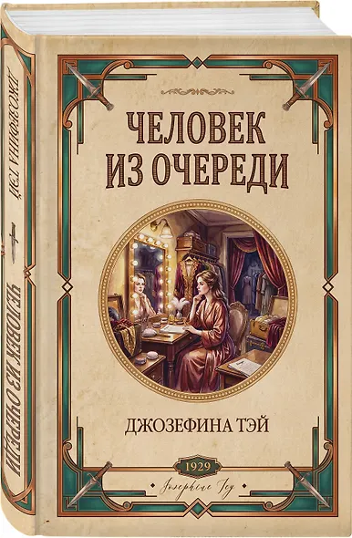 Человек из очереди - фото 3