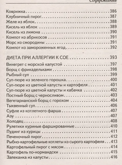 Мультиварка для малышей. 1000 лучших рецептов - фото 7