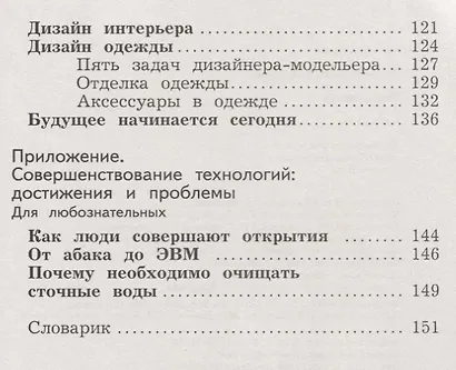 Технология 4 кл. Учебник (3 изд.) (мНШXXI) Лутцева (ФГОС) - фото 4