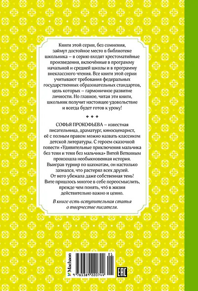 Удивительные приключения мальчика без тени и тени без мальчика - фото 2