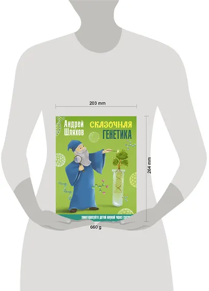 Сказочная генетика - фото 4