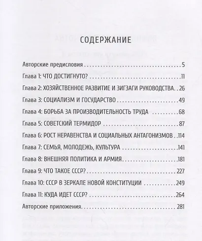 Преданная революция: Что такое СССР и куда он идет? - фото 2