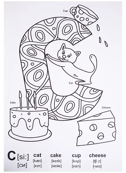 МАКСИ-РАСКРАСКА. АНГЛИЙСКИЙ АЛФАВИТ - фото 4