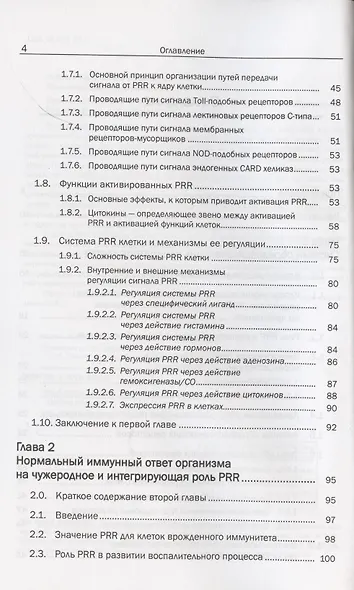 Иммунология образраспознающих рецепторов. Интегральная иммунология - фото 3