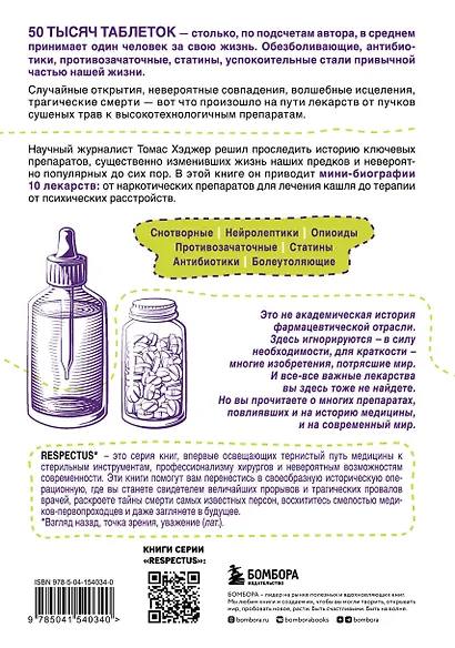 Яд или лекарство? Как растения, порошки и таблетки повлияли на историю медицины - фото 2