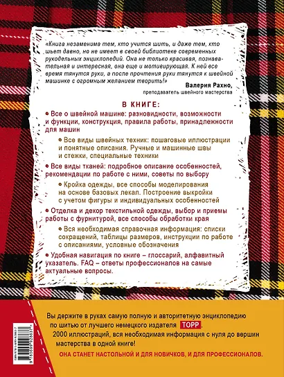 Шитье. Большая иллюстрированная энциклопедия - фото 2