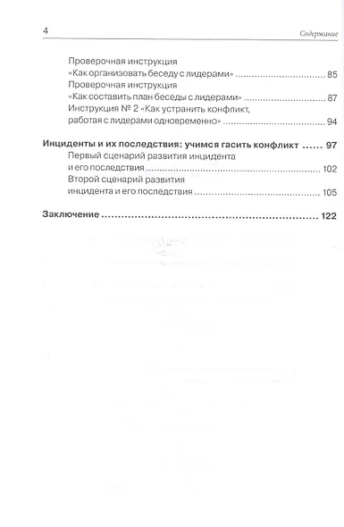 Как устранить конфликт в коллективе, или Формула противостояния. Книга для руководителя - фото 3