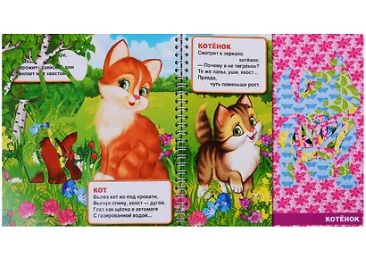 Домашние животные (книжка с трафаретами на пружине). - фото 3