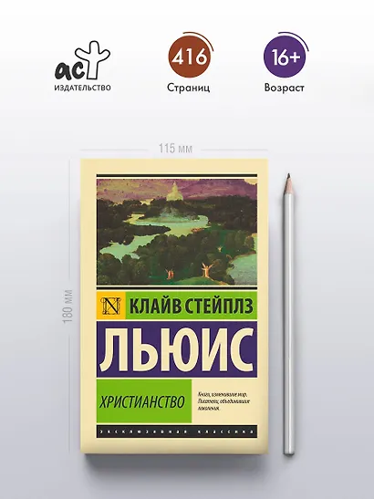 Христианство - фото 4