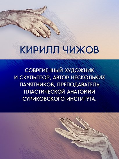 Пластическая анатомия. Практический курс - фото 6