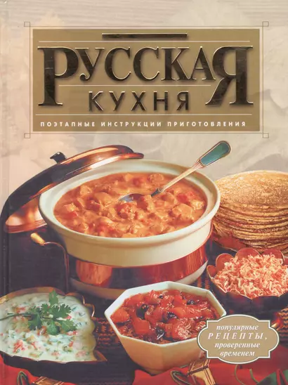 Русская кухня: Поэтапные инструкции приготовления - фото 1