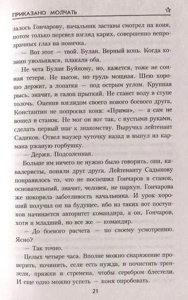Приказано молчать - фото 6