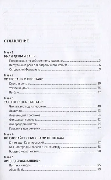 Будь начеку, а то обманут - фото 2