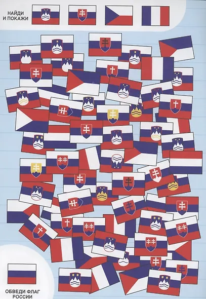 Найди и покажи. Маленький сыщик - фото 4