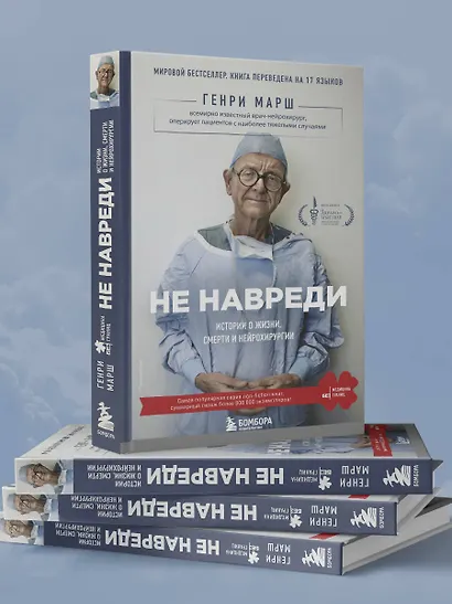 Не навреди. Истории о жизни, смерти и нейрохирургии - фото 8