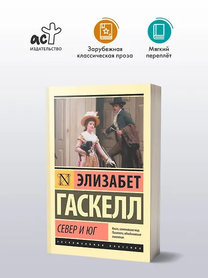 Север и Юг - фото 3