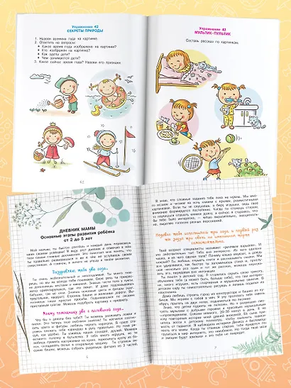 Увлекательные игры и упражнения для тренировки мозга. 2-5 лет - фото 4