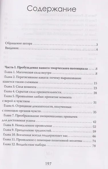 Энергия выбора. Секреты управления своей судьбой - фото 3