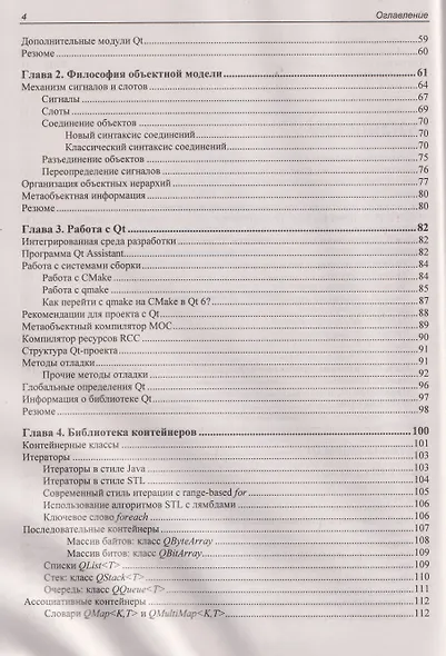 Qt 6.9. Профессиональное программирование на C++ - фото 4