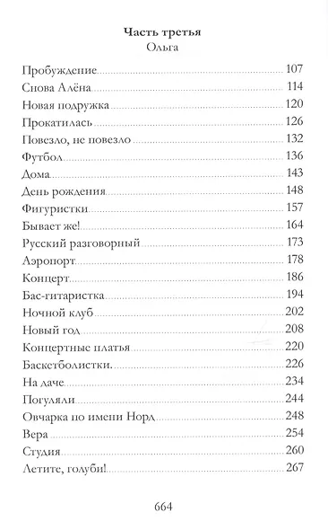 Алена. О давно прошедшем. Непридуманные истории из жизни необыкновенной девочки - фото 3