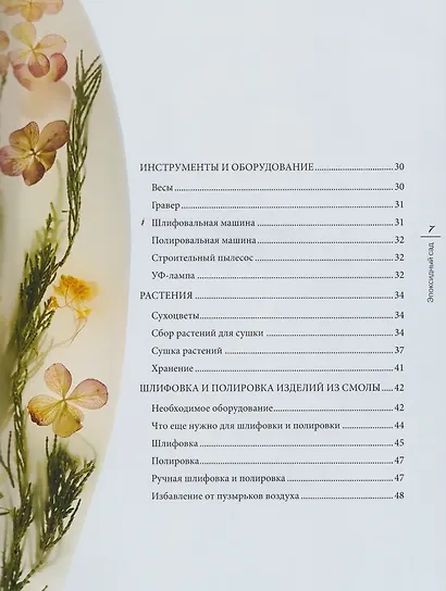 Эпоксидный сад. Цветы в украшениях, декоре, мебели - фото 14