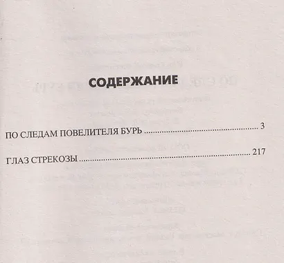 По следам повелителя бурь - фото 3
