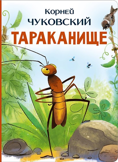 Тараканище - фото 1