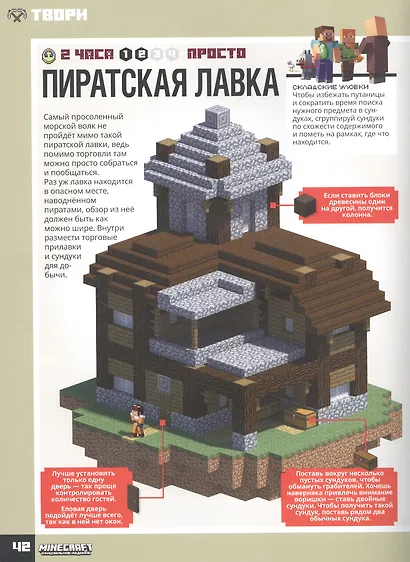 Minecraft. Советы для строителя. Разноцветный город - фото 5