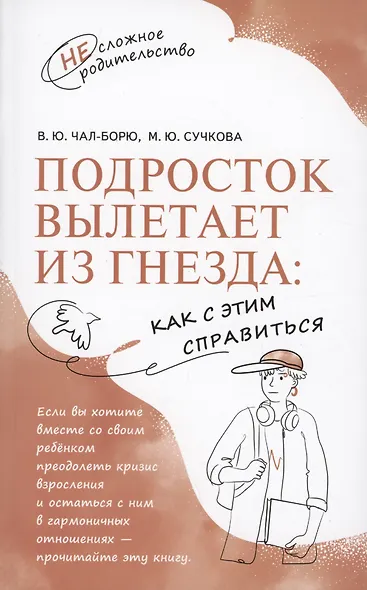 Подросток вылетает из гнезда: как с этим справиться - фото 2